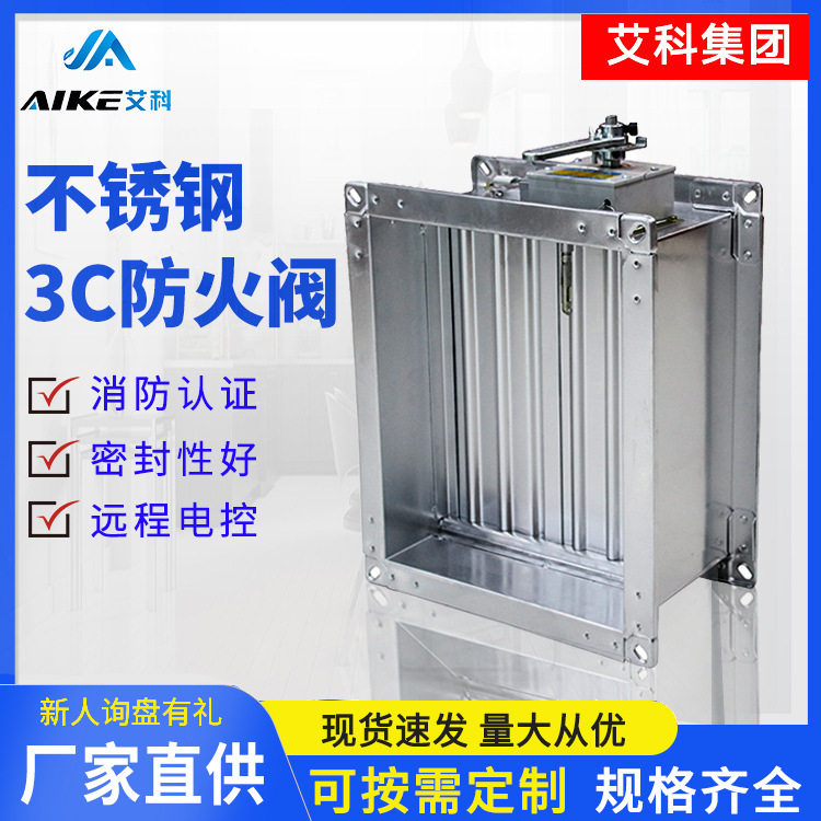 厂家直供排烟防火阀 70度远控常开防火调节阀 不锈钢电动防火阀