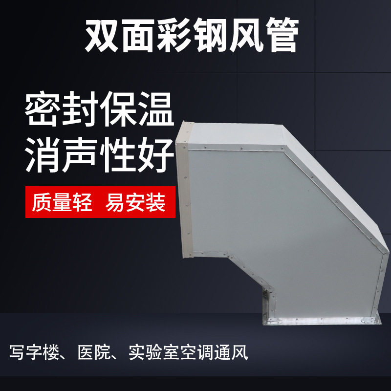 双面彩钢玻纤复合风管 20mm消防排烟防火保温板 玻镁复合通风管道