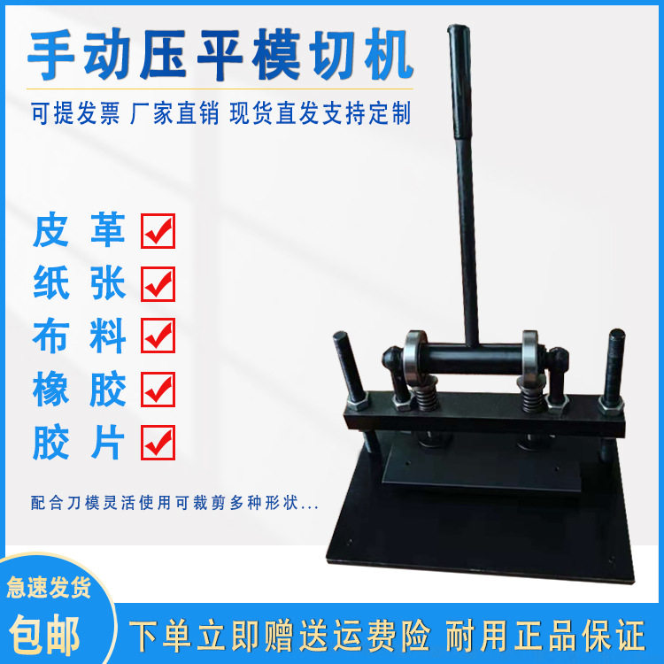 手动模切机电动小型刀模压力机平面冲压机裁切手工啤机皮革压平机