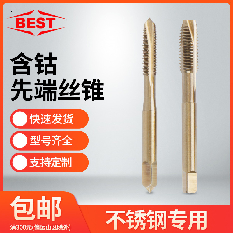 BEST含钴先端丝锥丝攻 M2M3M4螺尖螺纹刀具M35不锈钢用M5M6M8M10