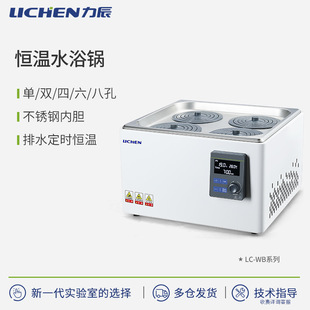 力辰科技电热数显恒温水浴锅双孔四孔六孔水浴箱实验室搅拌恒温槽
