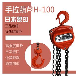 日本象印牌手拉葫芦 1002t3m大起重倒链小吊机手动葫芦