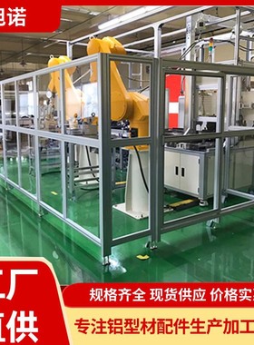 4040工业铝型材框架围栏机器人安全护栏隔离网铝合金工业设备围栏