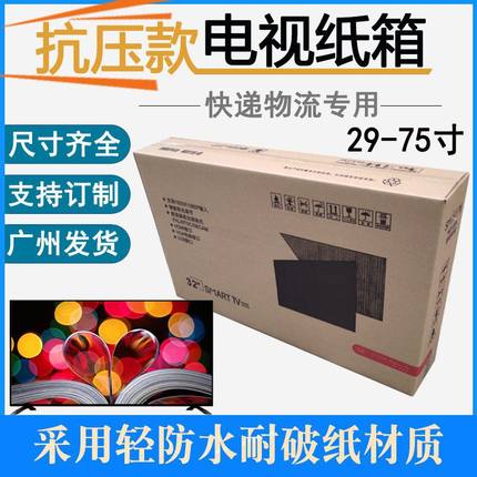 显示器打包纸箱屏幕搬运加厚防震电视机纸箱显示器55泡沫专用搬家