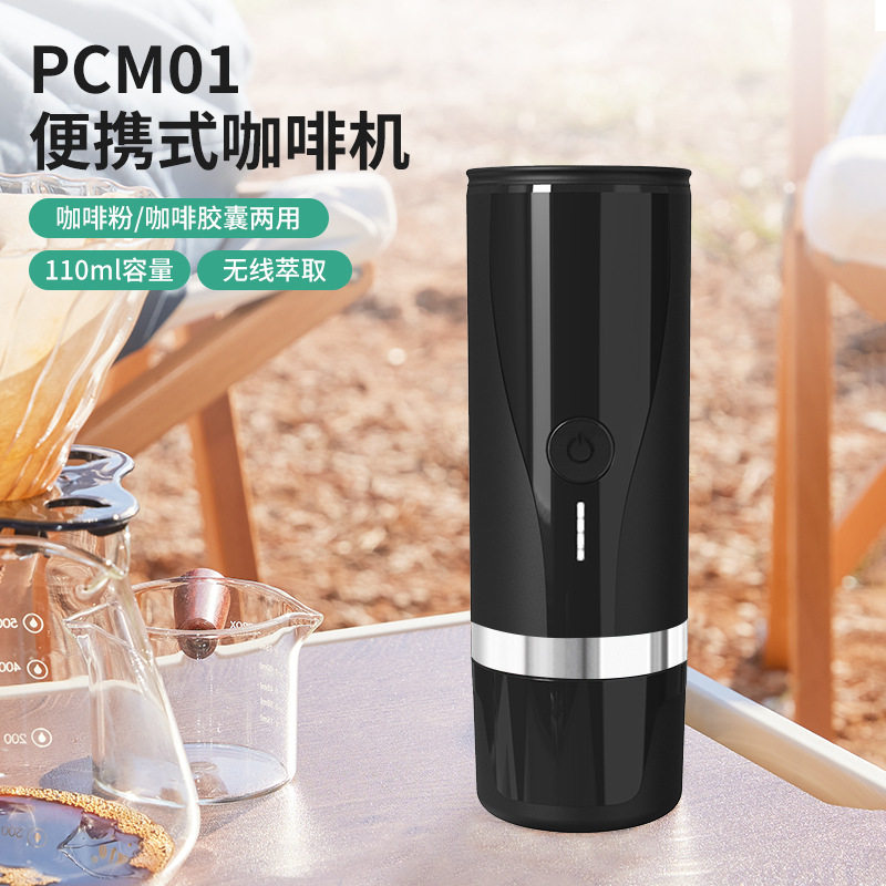 电动便捷式咖啡机全自动充电式咖啡机咖啡胶囊办公户外便携研磨机