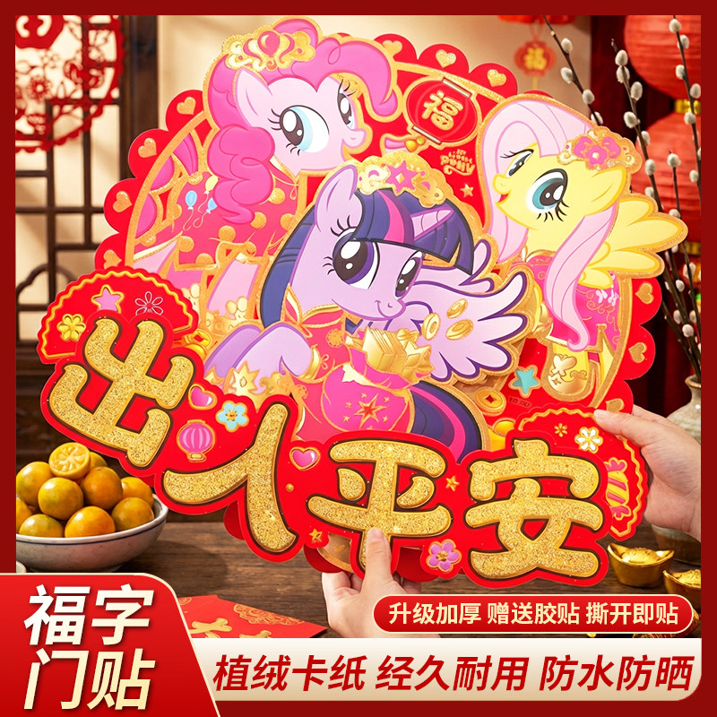 福字门贴2026马年生肖新年春节装饰自粘贴纸过年立体大门年画剪纸,家居饰品,门贴,淘宝优惠券,粉丝福利购,淘宝优惠卷