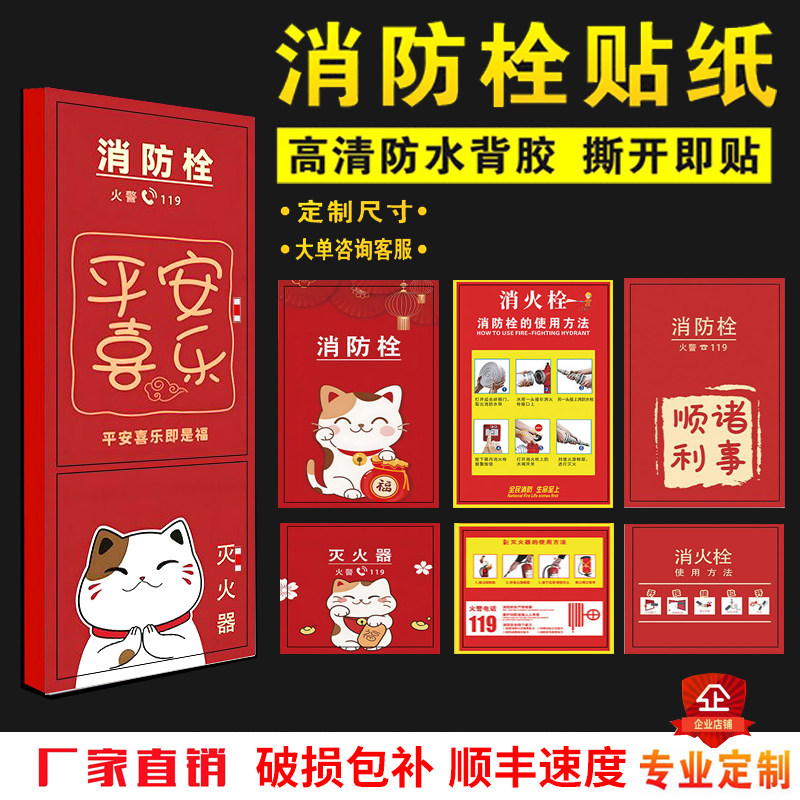 消防栓贴纸美化物业商场标识灭火器消防栓柜门装饰遮挡自粘贴画,家居饰品,软装墙贴,淘宝优惠券,粉丝福利购,淘宝优惠卷