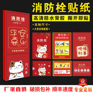 消防栓贴纸美化物业商场标识灭火器消防栓柜门装饰遮挡自粘贴画
