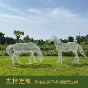 定制大型户外不锈钢镂空雕塑马园林景观草坪落地摆件美化发光装饰