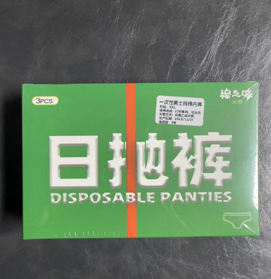 一次性内裤产妇月子纯棉全棉产后旅行女免洗日抛男平角裤无菌大码 — 7