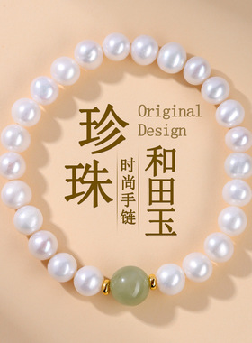 批发天然珍珠和田玉单圈手链时尚