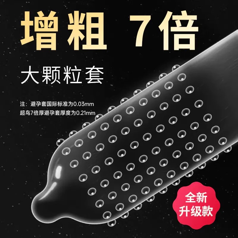 超鸟避孕套安全套男用颗粒加厚套套女用官方旗舰店正品
