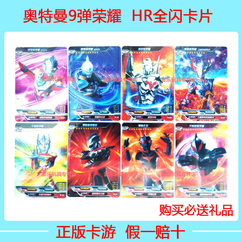 奥特曼卡片荣耀版9弹hr全套令迦诺亚赛罗黑暗扎基儿童玩具卡牌