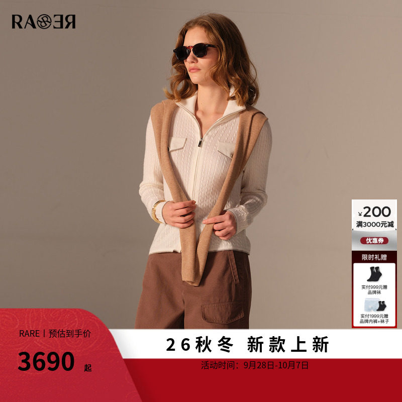 RARE威雅女装2026秋季新款翻领拉链针织开衫女士白色绞花羊毛毛衣