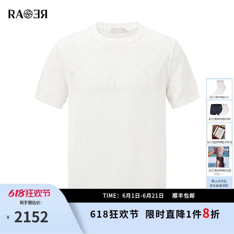 RARE威雅男装 2026夏季新款品牌老花挑孔针织衫T恤男白色短袖毛衫