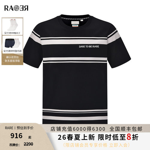 【珠地透气】RARE威雅男装 2026夏季新款圆领T恤男士黑白条纹短袖
