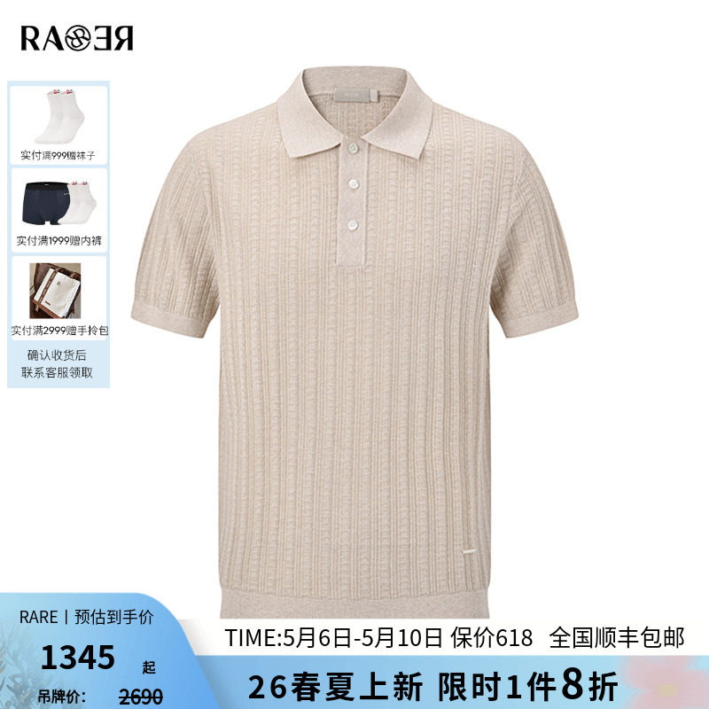 RARE威雅男装2026夏季新款米色翻领POLO衫男轻薄针织衫短