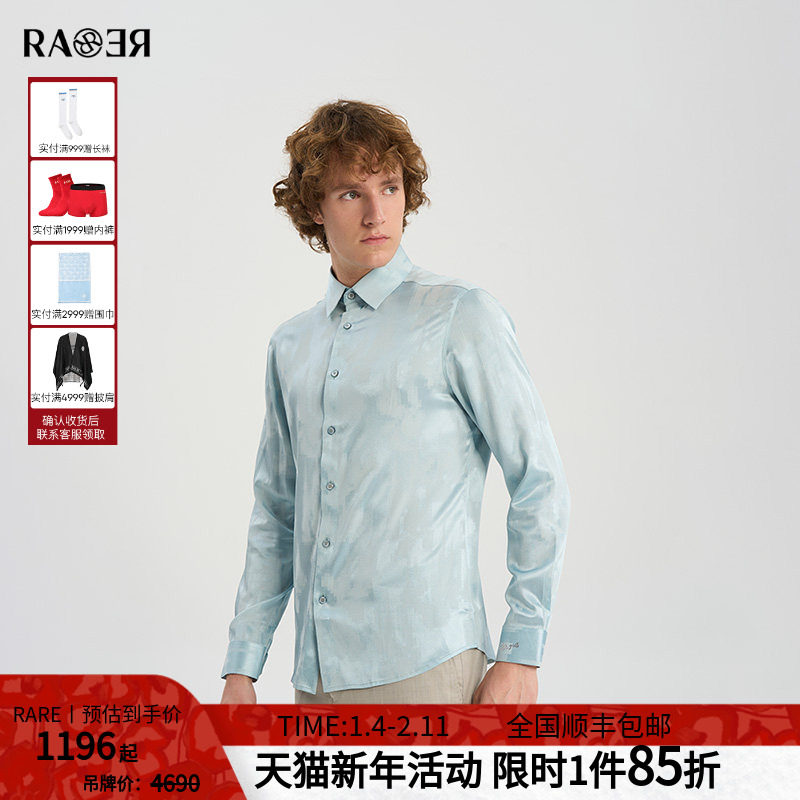 RARE威雅男装春夏新款真丝混纺提花浅绿色通勤商务长袖衬衫男