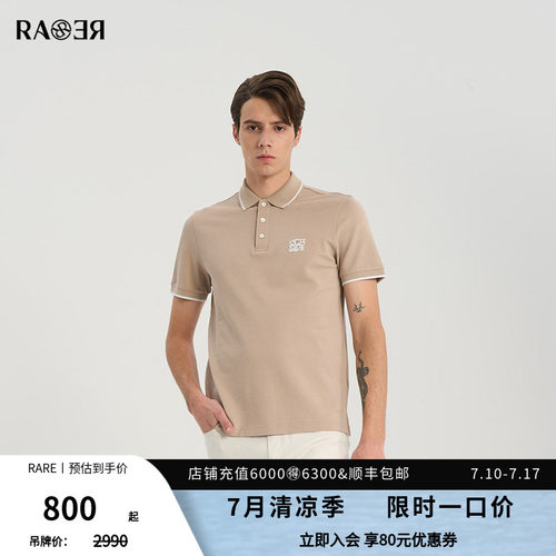 【珠地网眼】RARE威雅男装夏季新款 翻领Polo衫浅咖色短袖T恤