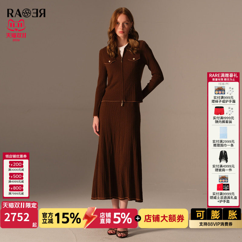 RARE威雅女装26秋季棕色绞花连帽针织开衫中长款半裙优雅通勤套装