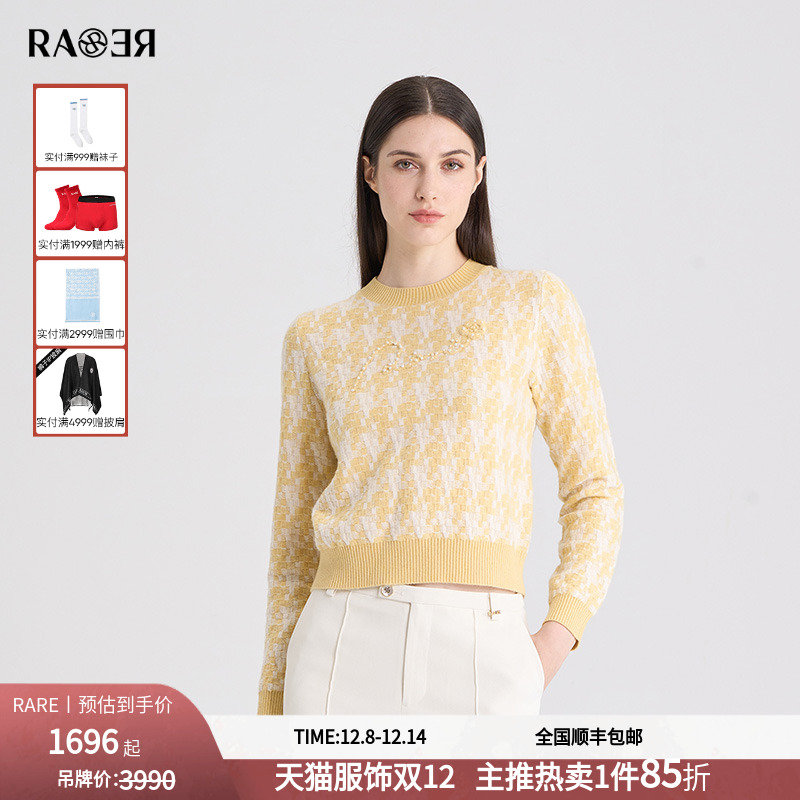 RARE威雅羊毛羊绒混纺长袖毛衫