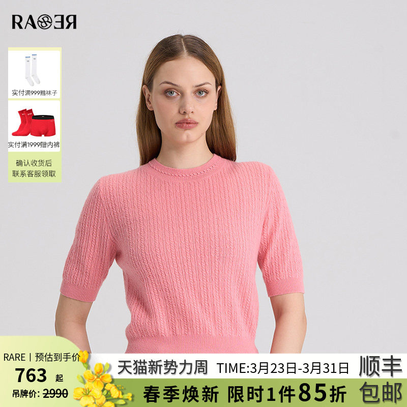 RARE威雅女装 秋冬新款羊绒衫粉色绞花女士短袖毛衫RR2246