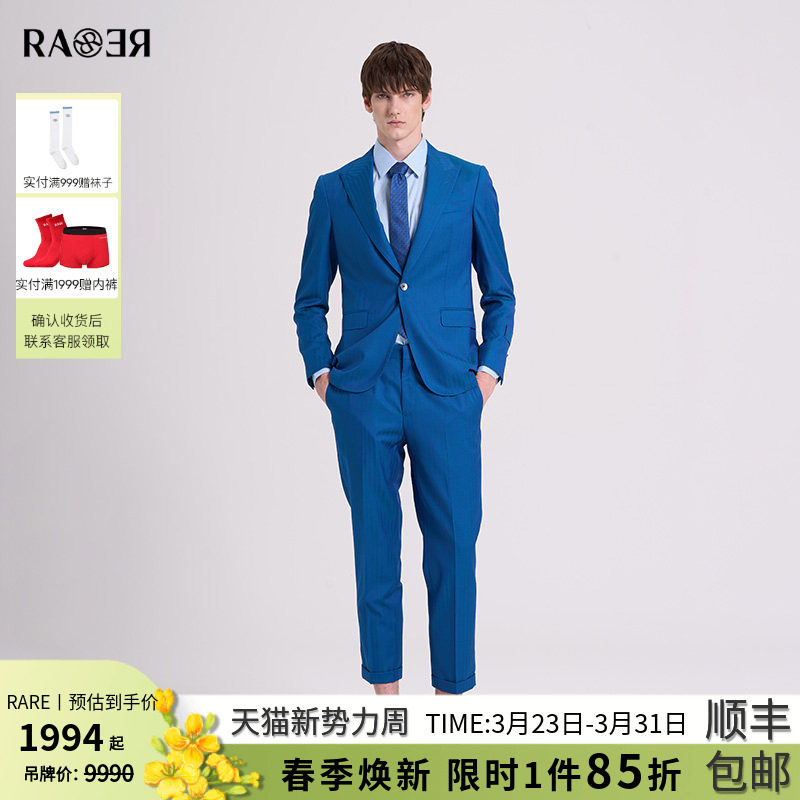 RARE威雅男装 羊毛桑蚕丝混纺西服外套西裤 秋冬款钴蓝色西装套