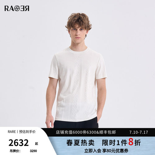 RARE威雅男装 2026夏季新款圆领T恤凉感透气浮雕提花白色短袖T恤