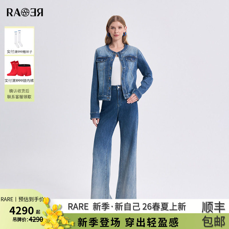 RARE威雅女装2026春夏新款牛仔夹克阔腿牛仔裤女时尚蓝色牛仔