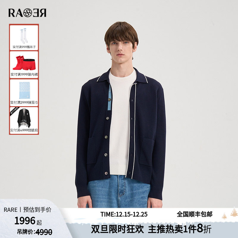 RARE威雅男士绵羊毛针织衫外套