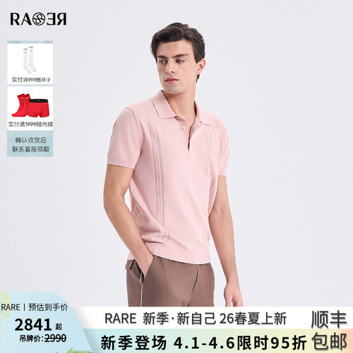 RARE威雅男装2026夏季新款短袖毛衫男款商务风粉色翻领POLO针织衫