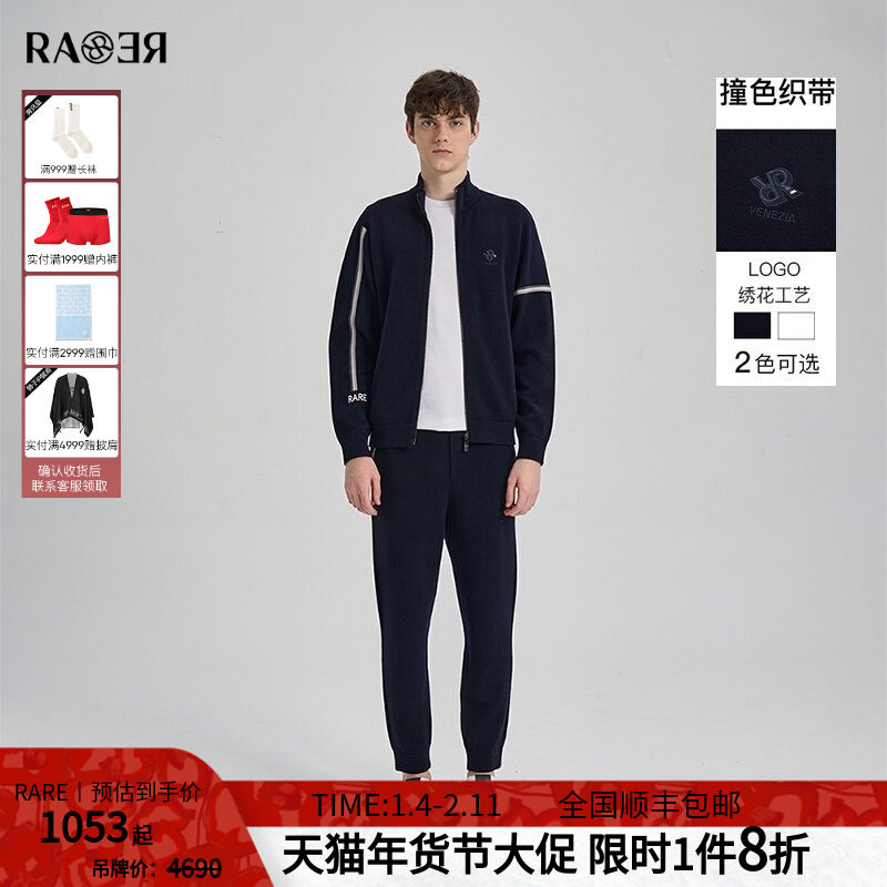 RARE威雅男装2025秋季新款男士毛开衫束脚运动裤针织运动休闲套装,男装,休闲运动套装,淘宝优惠券,粉丝福利购,淘宝优惠卷
