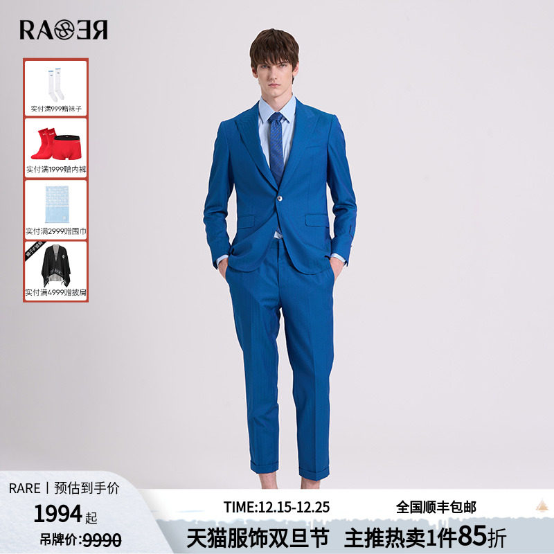 RARE威雅男装 羊毛桑蚕丝混纺西服外套西裤 秋冬款钴蓝色西装套