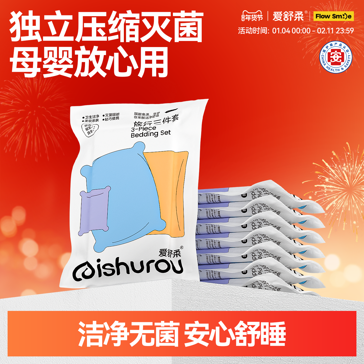 爱舒柔一次性床单三四件套被罩枕套被套旅游行隔脏床上用品床笠款,户外/登山/野营/旅行用品,一次性床单被套,淘宝优惠券,粉丝福利购,淘宝优惠卷