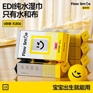 卫生加厚纯水手口可用湿巾纸66片实惠装 爱舒柔Flow Smile超纯水款