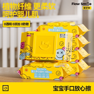 爱舒柔Flow Smile婴儿手口专用湿巾新生宝宝擦嘴擦手湿纸巾大包装