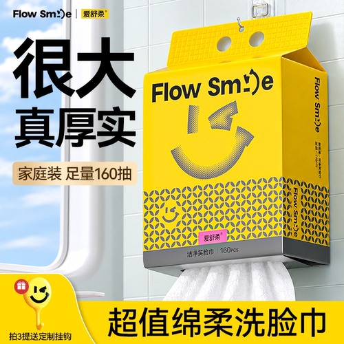 爱舒柔FlowSmile75g厚实洗脸巾