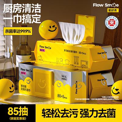 爱舒柔Flow Smile厨房湿巾家用加大加厚强力油烟机清洁专用湿纸巾
