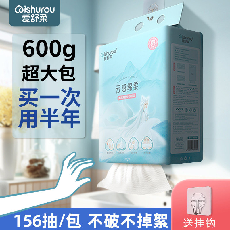 直播专享 爱舒柔一次性洗脸巾棉柔巾156抽高性价比高么？