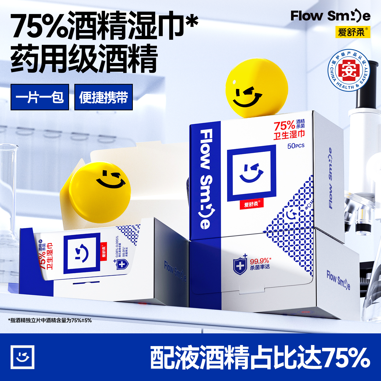 爱舒柔75酒精湿巾独立装消毒湿巾