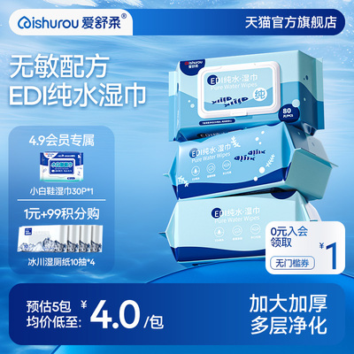 爱舒柔婴儿湿巾纸新生手