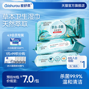 愛(ài)舒柔草本衛(wèi)生濕巾80片醫(yī)家庭專用實(shí)惠裝 抑菌殺菌清潔濕巾紙家庭