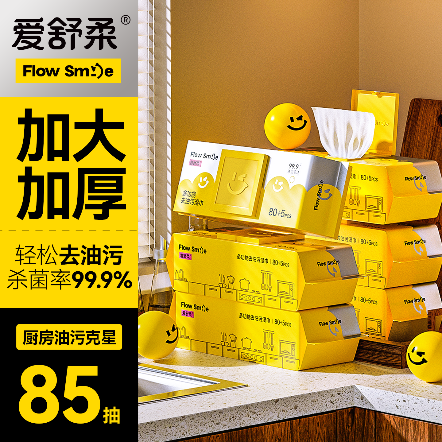 爱舒柔厨房湿巾去污去油家用加大加厚抽油烟机去油污专用清洁湿巾,洗护清洁剂/卫生巾/纸/香薰,常规湿巾,淘宝优惠券,粉丝福利购,淘宝优惠卷