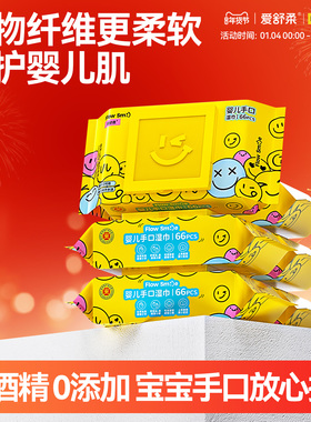 爱舒柔Flow Smile婴儿手口专用湿巾新生宝宝擦嘴擦手湿纸巾大包装