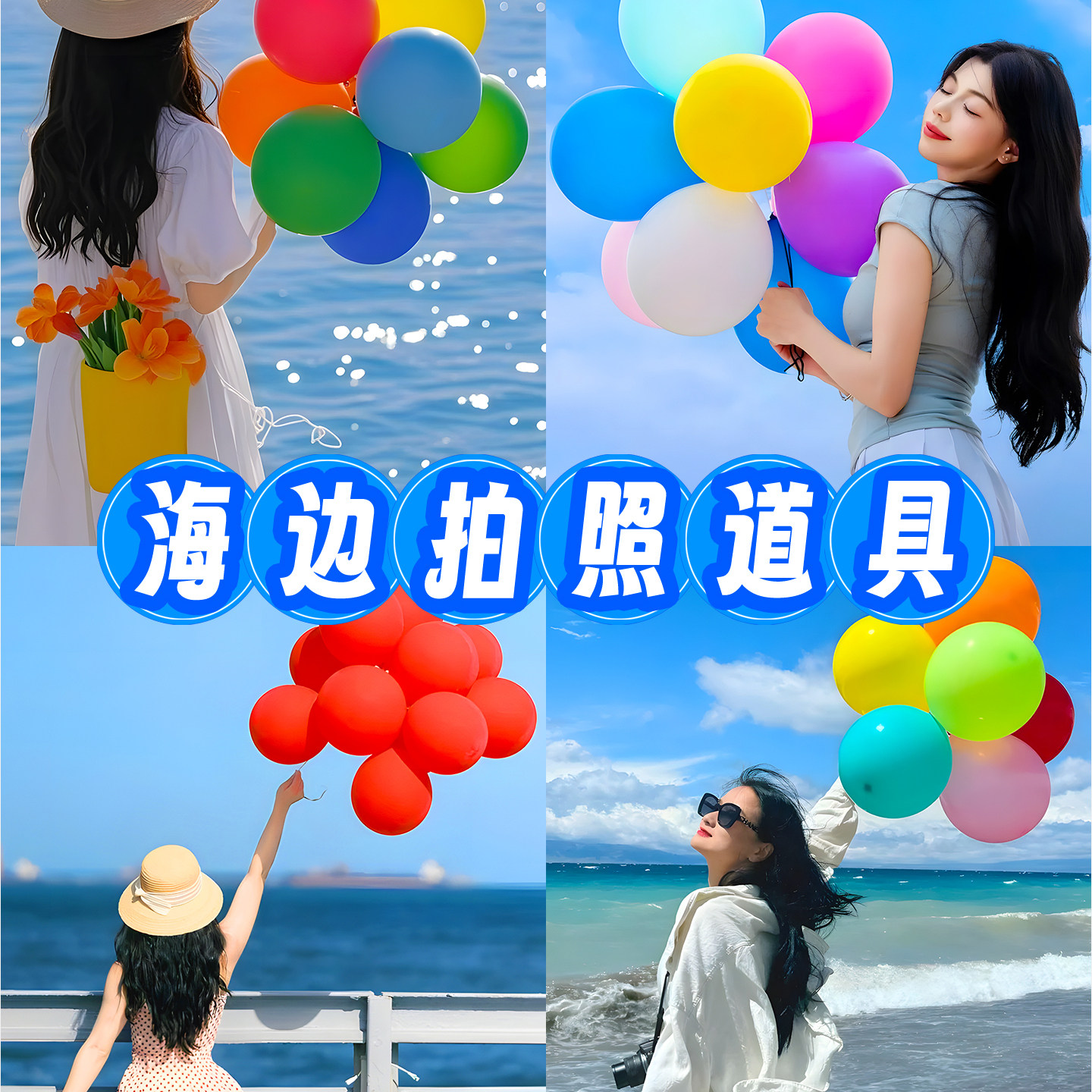 海边拍照道具彩色气球旅游成人氛围感气球花束手捧花气球出片神器