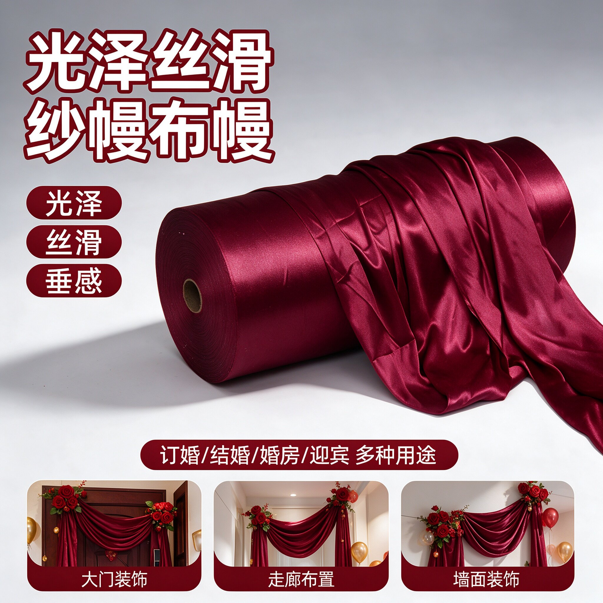 婚庆纱幔婚庆喜庆酒店全套红色现场布置娘家卧室吊顶男方红绸布