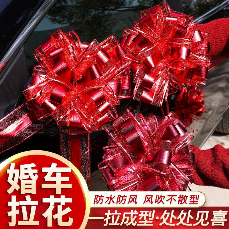 婚车拉花装饰结婚接亲车队大号手汽车红丝带副车彩带婚礼用品大全