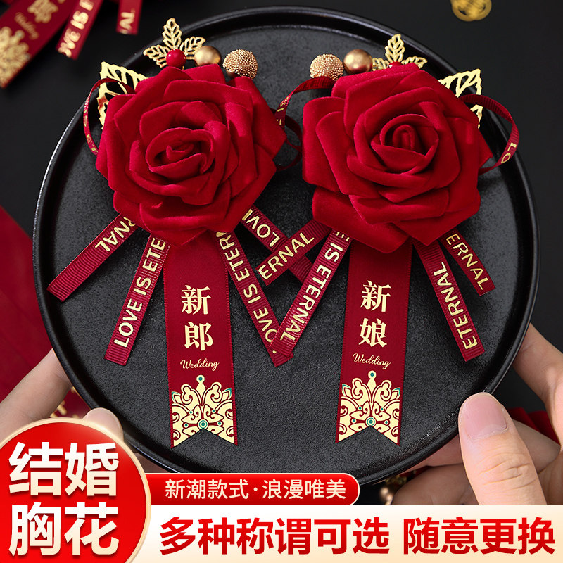 结婚胸花婚礼全套家人2026新款玫瑰仿真襟花新郎新娘备婚用品大全