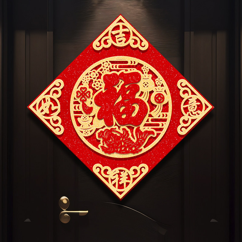 福字门贴2026蛇年立体绒布自粘入户门春节过年大门新年窗花帖贴纸
