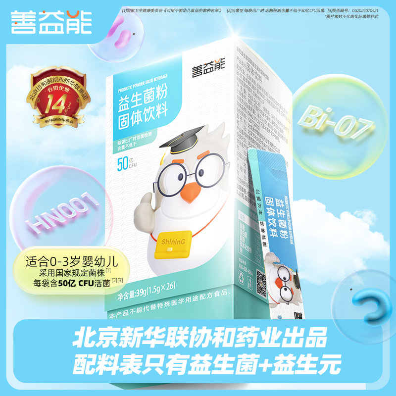 善益能幼儿婴儿益生菌新生宝宝鼠李糖乳酪杆菌官方旗舰店